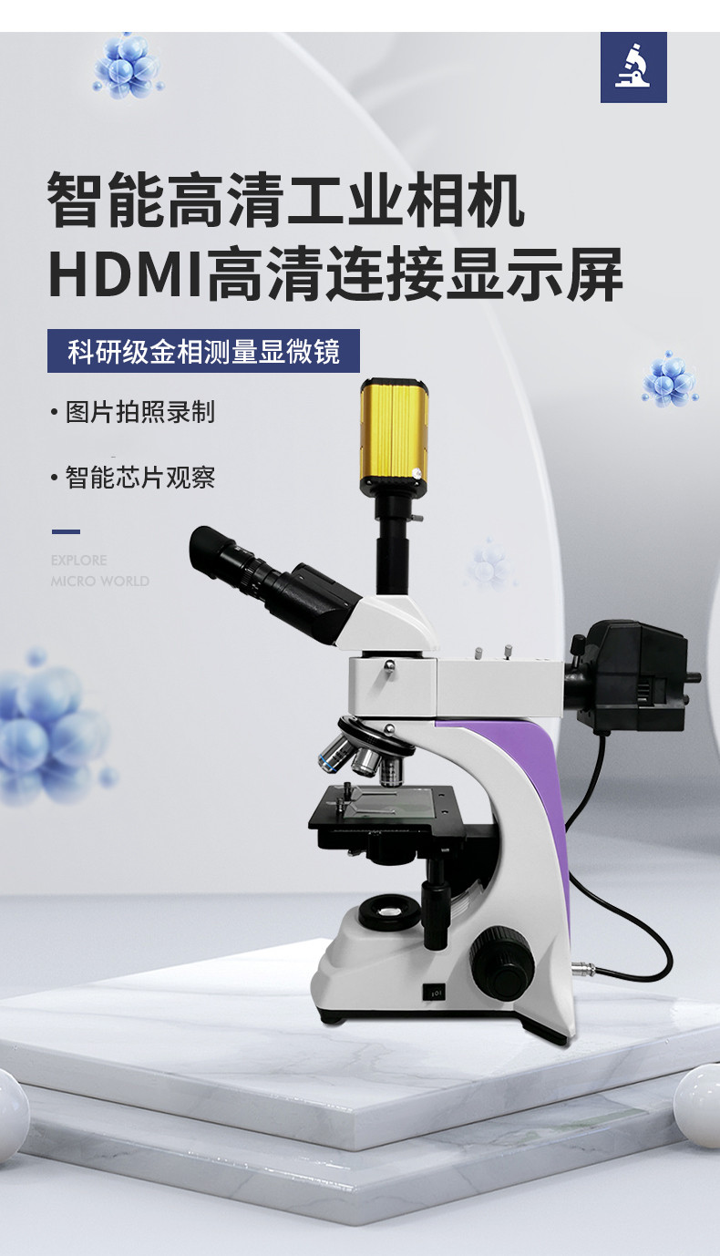 精拓优诚HDMI超高清4K工业电子显微镜 专业数码视频测量金相显微镜 外观检测放大镜 工业相机CCD 内置科研级测量软件双CPU高倍金相显微镜(图7)