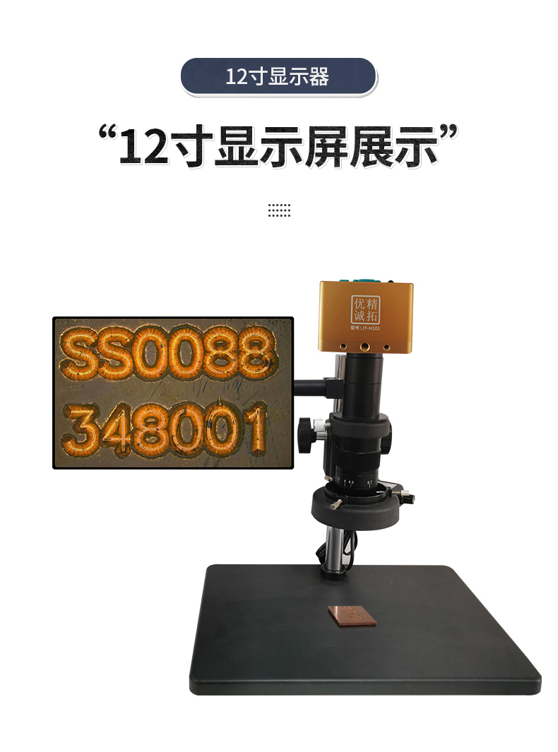 精拓优诚高清HDMI接口工业电子显微镜 数码视频显微镜 手机手表电路板维修 工厂生产零部件外观检测 工业电子显微镜(图22)